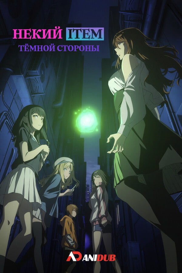 Некий ITEM тёмной стороны